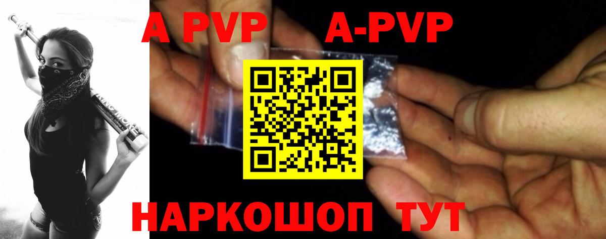 A PVP кристаллы  Вход с VPN  Alpha PVP кристаллы  A-PVP Соль  где купить   Карасук 