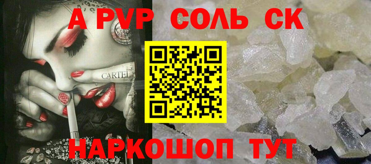 A-PVP VHQ Карасук