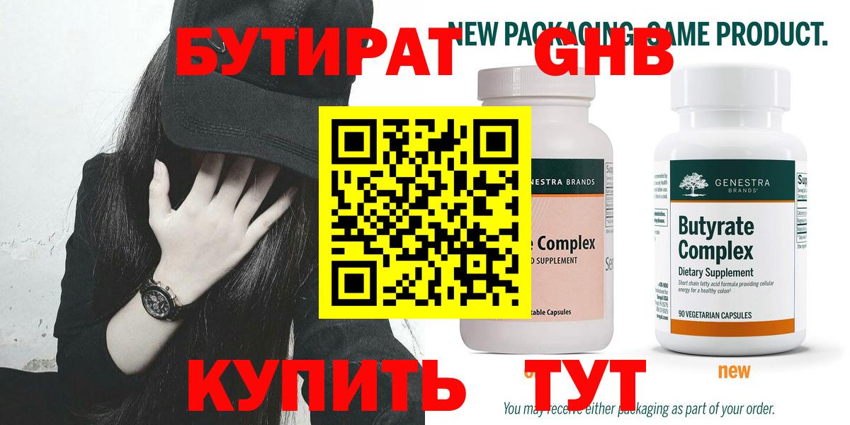 Карасук  Бутират 99%  Вход с VPN 