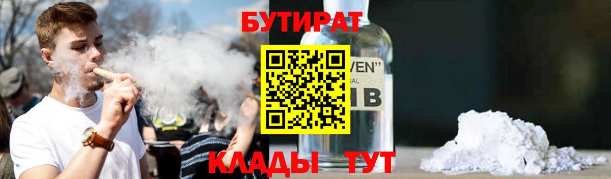 Бутират BDO Карасук