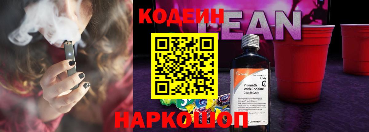 Кодеин напиток Lean (лин)  Кодеиновый сироп Lean Purple Drank  Карасук  Вход с VPN 