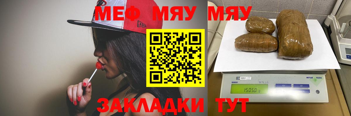 Меф мяу мяу  МЯУ-МЯУ  Карасук  Меф мука  Вход с VPN 