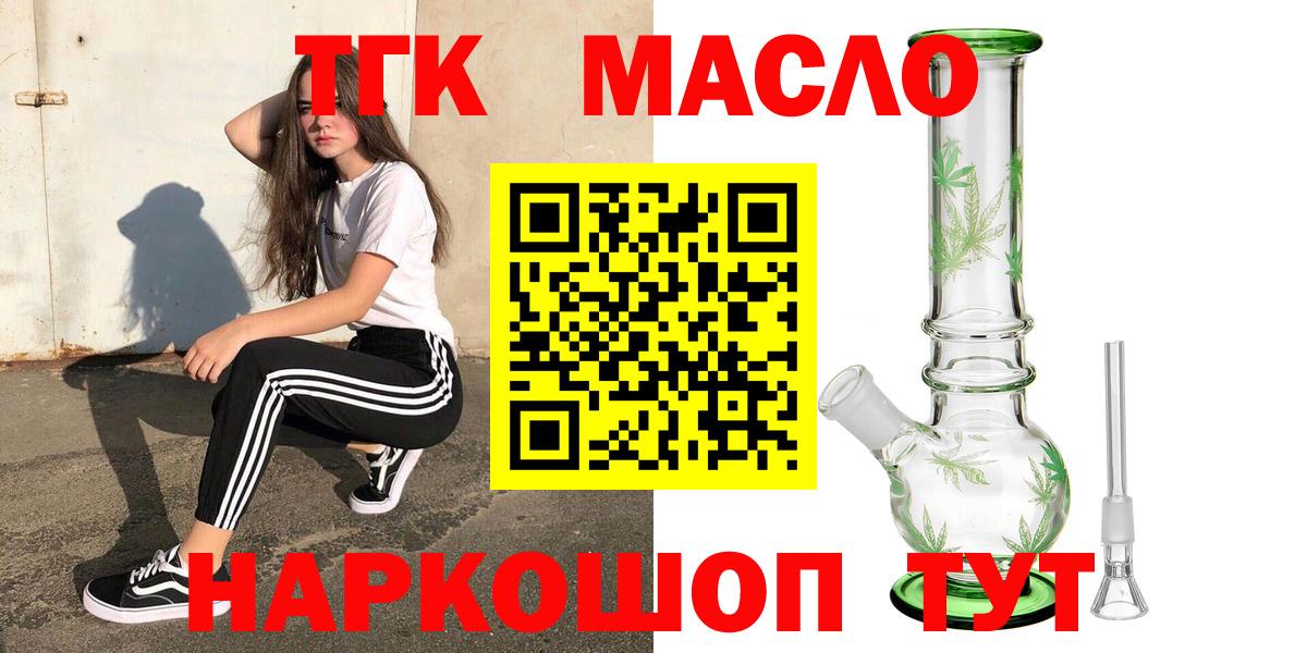 ТГК вейп  Дистиллят ТГК гашишное масло  магазин  наркотиков  Вход с VPN  Карасук 
